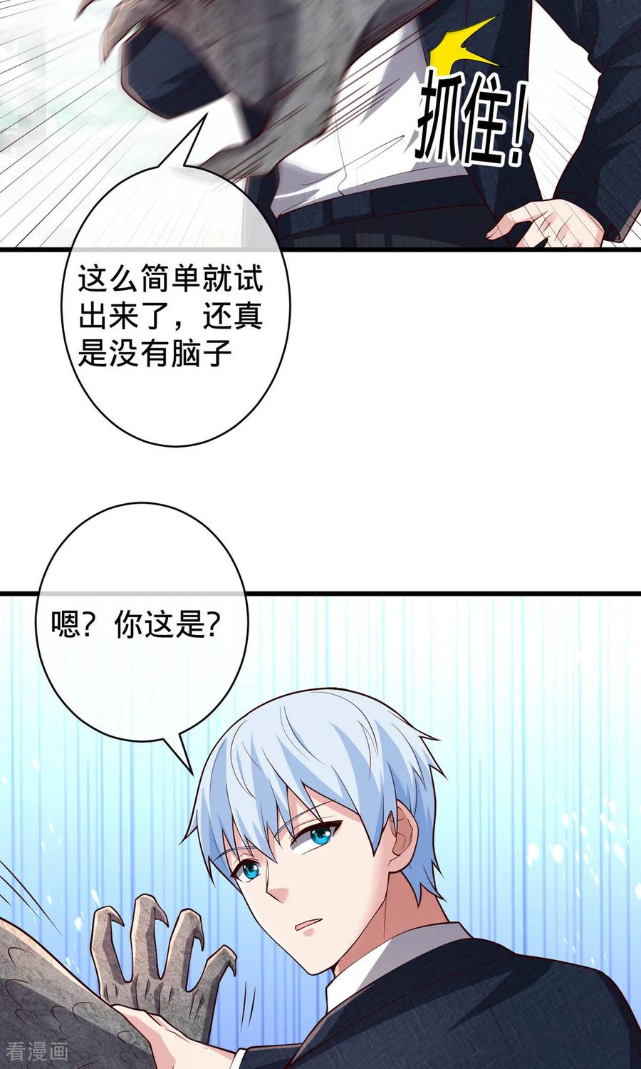 《我是大仙尊》第722话 第8页