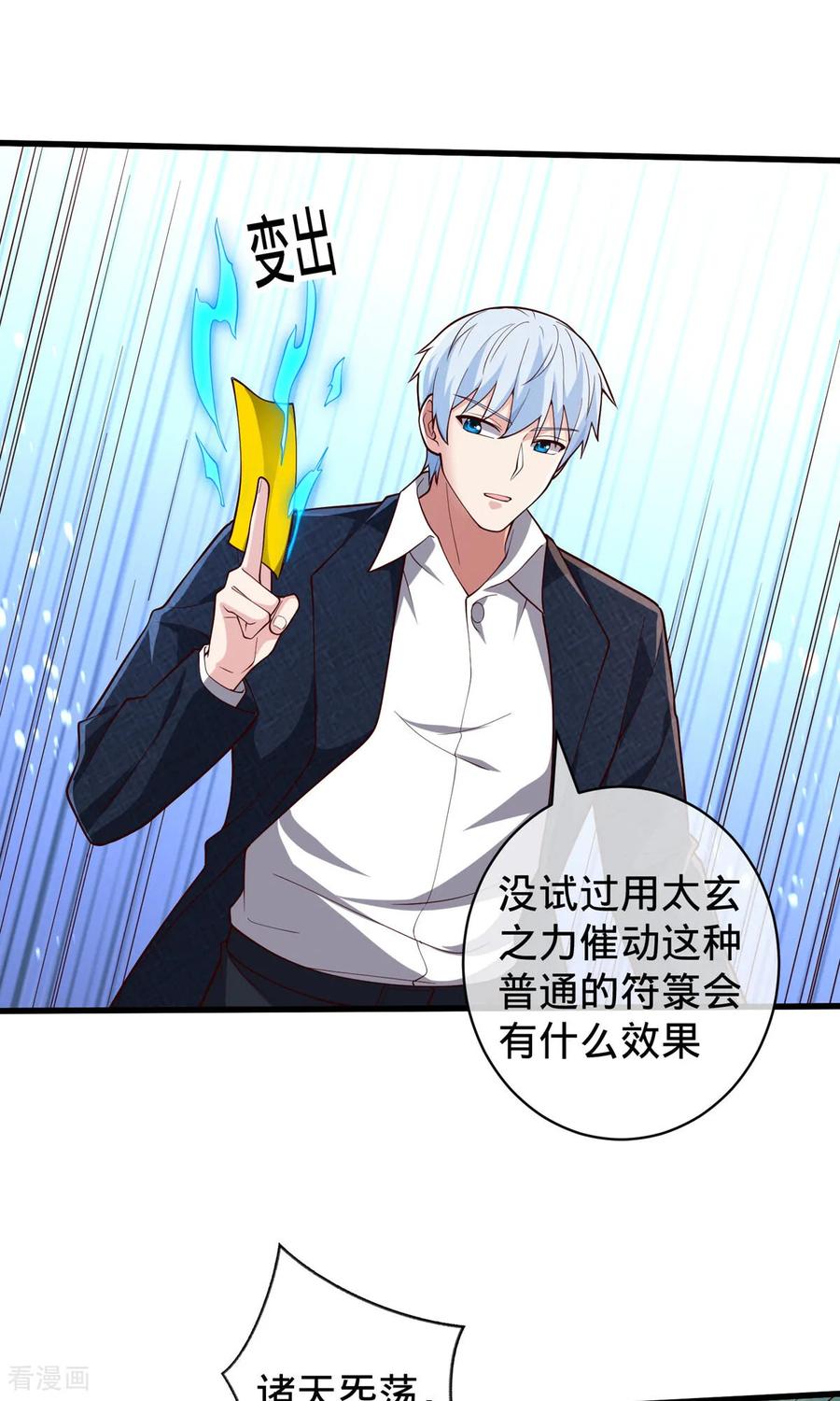 《我是大仙尊》第722话 第14页