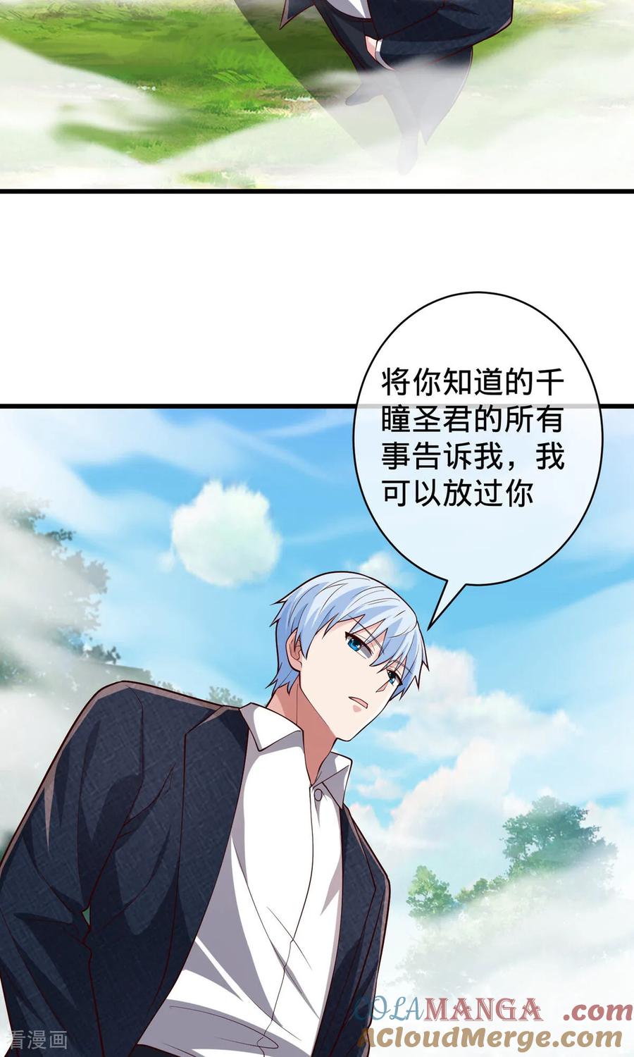 《我是大仙尊》第722话 第27页