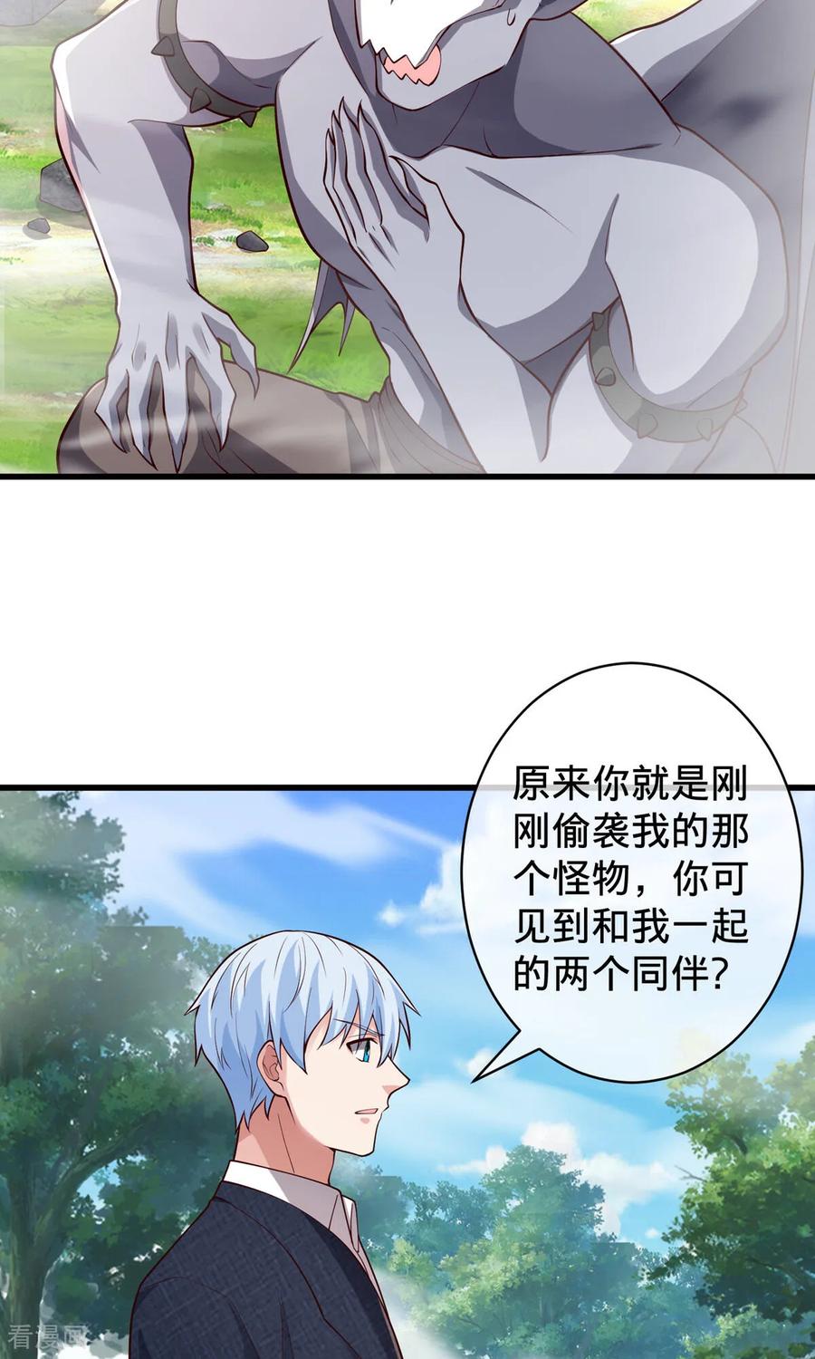《我是大仙尊》第722话 第22页