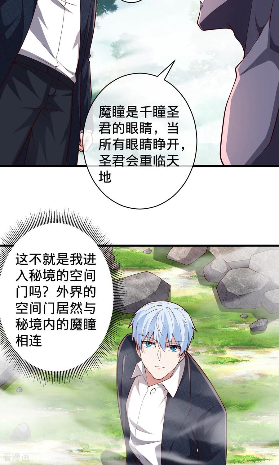 《我是大仙尊》第722话 第26页