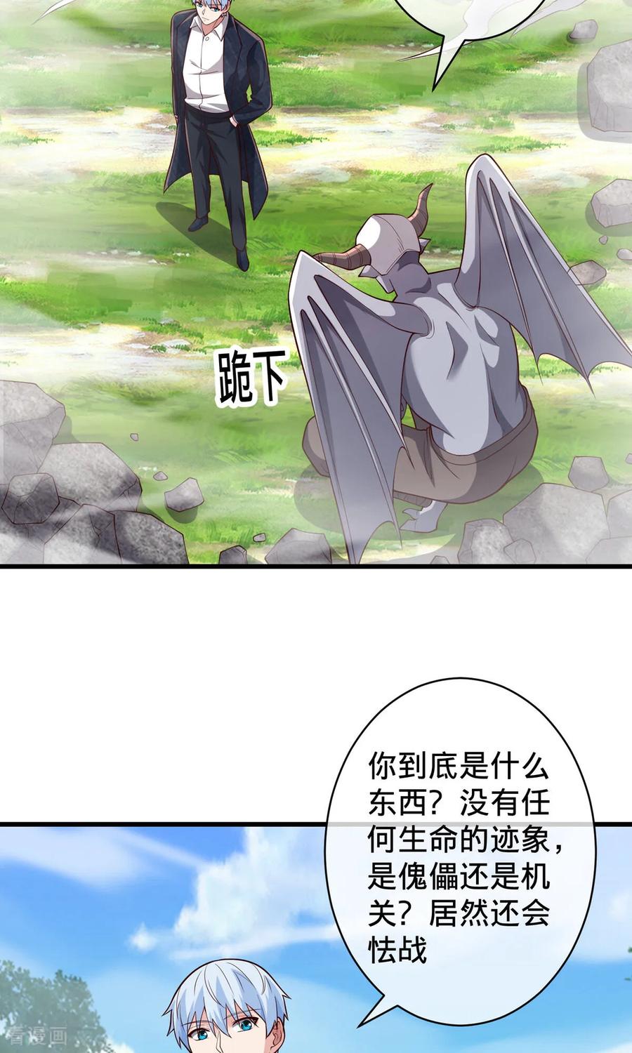 《我是大仙尊》第722话 第20页
