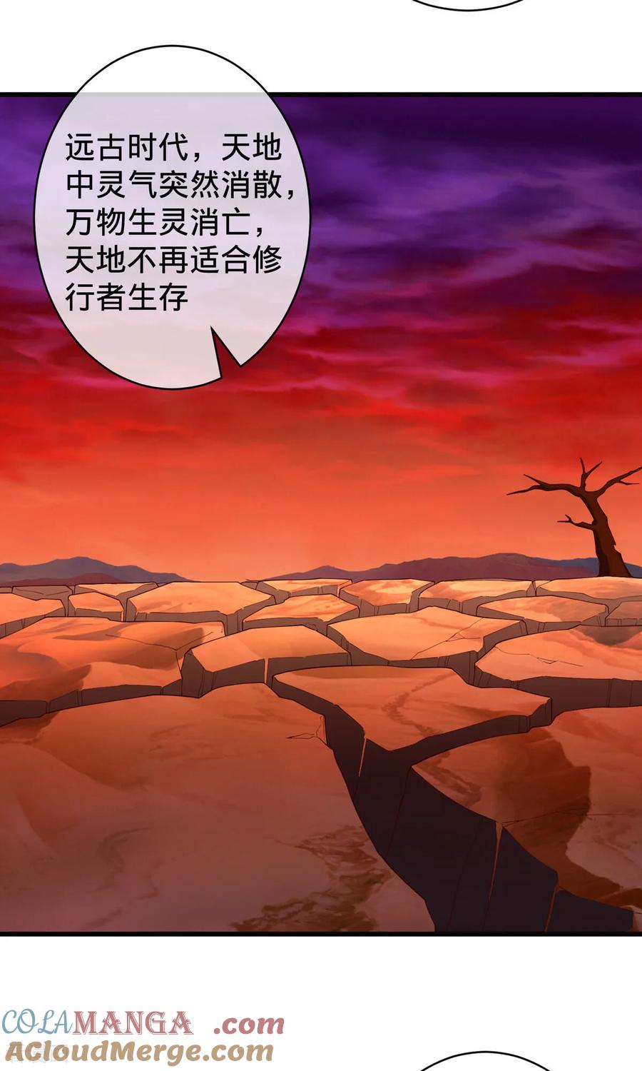 《我是大仙尊》第722话 第29页