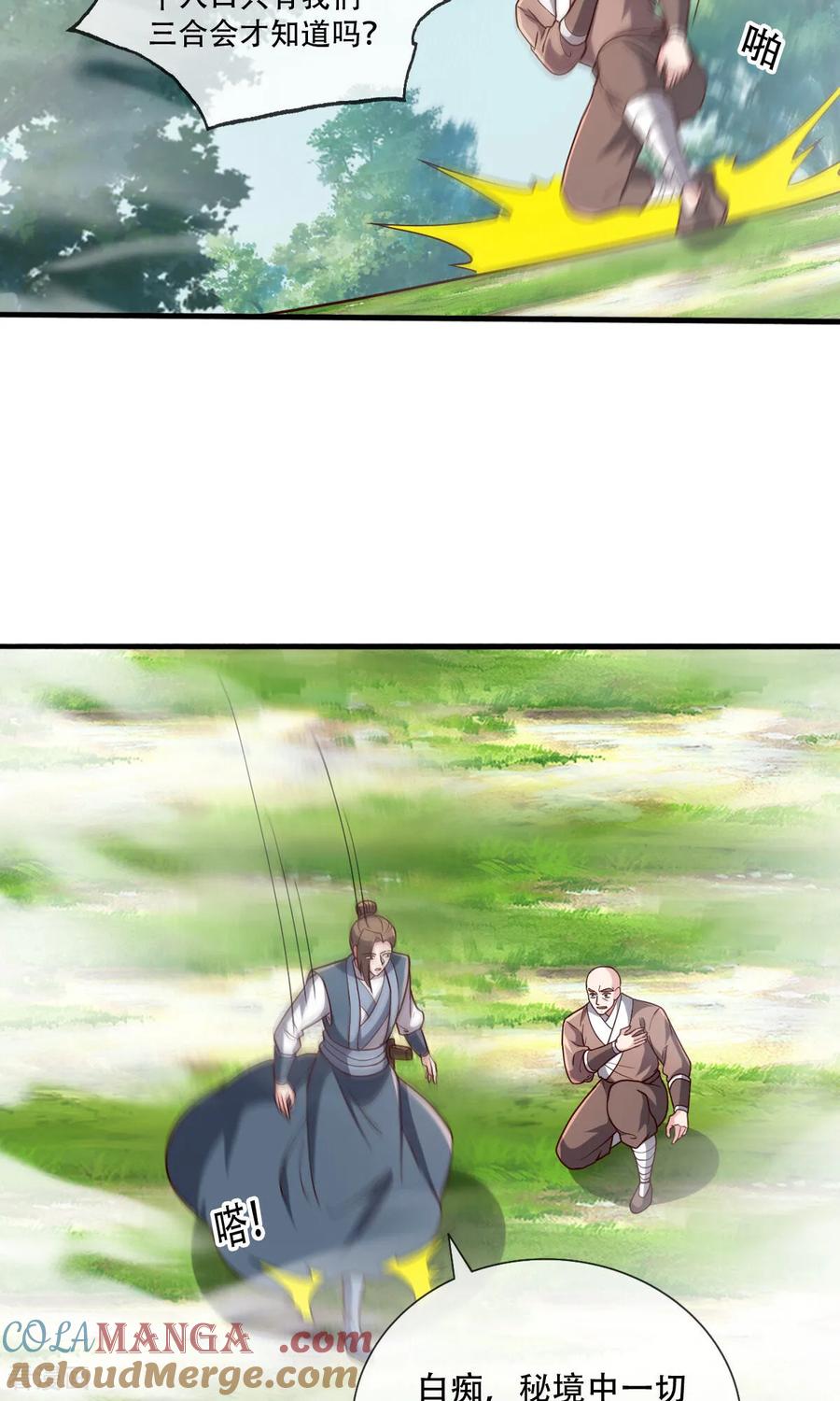 《我是大仙尊》第723话 第15页