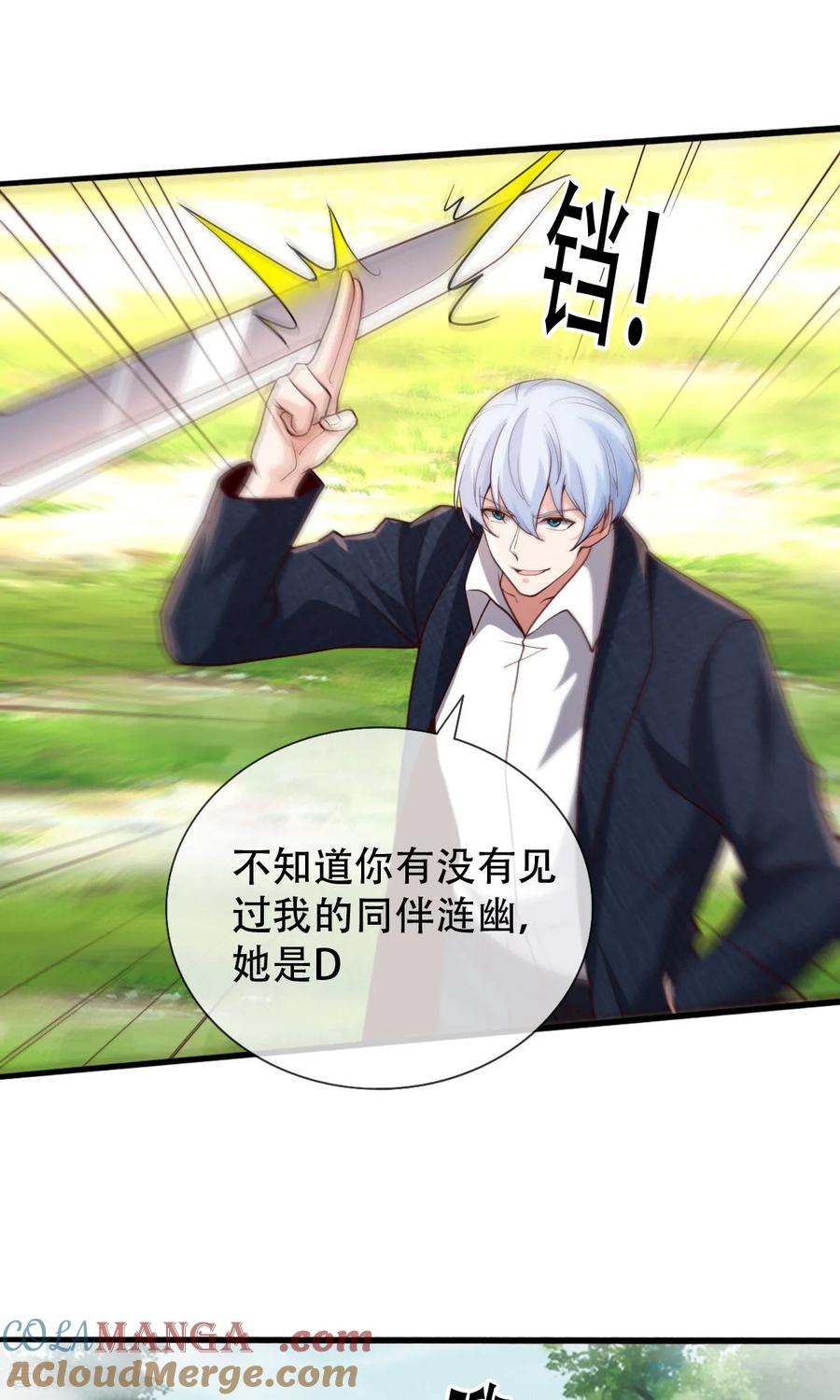 《我是大仙尊》第723话 第21页