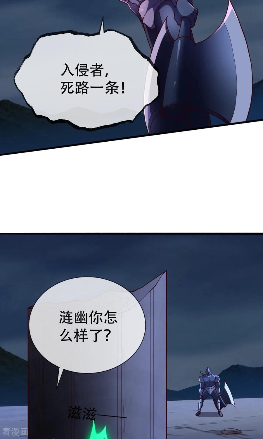 《我是大仙尊》第723话 第32页