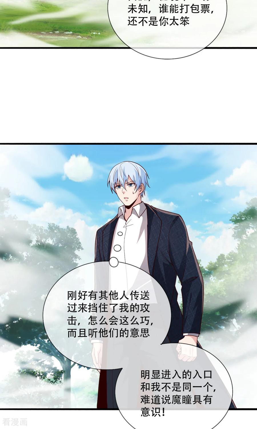 《我是大仙尊》第723话 第16页