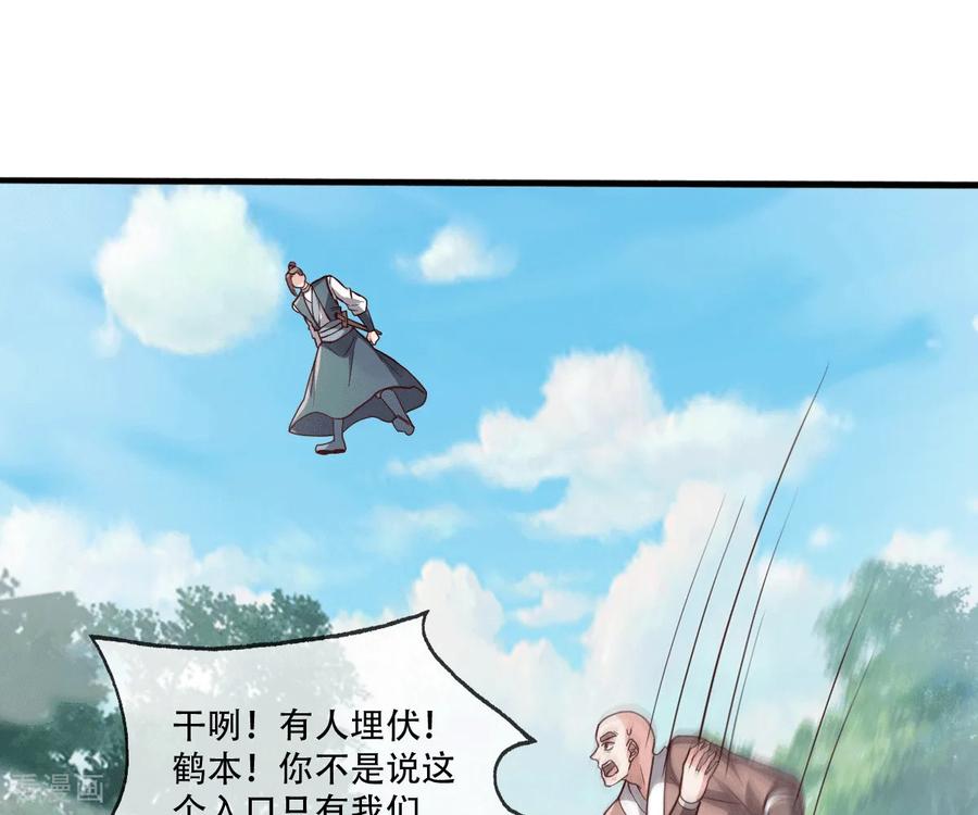 《我是大仙尊》第723话 第14页