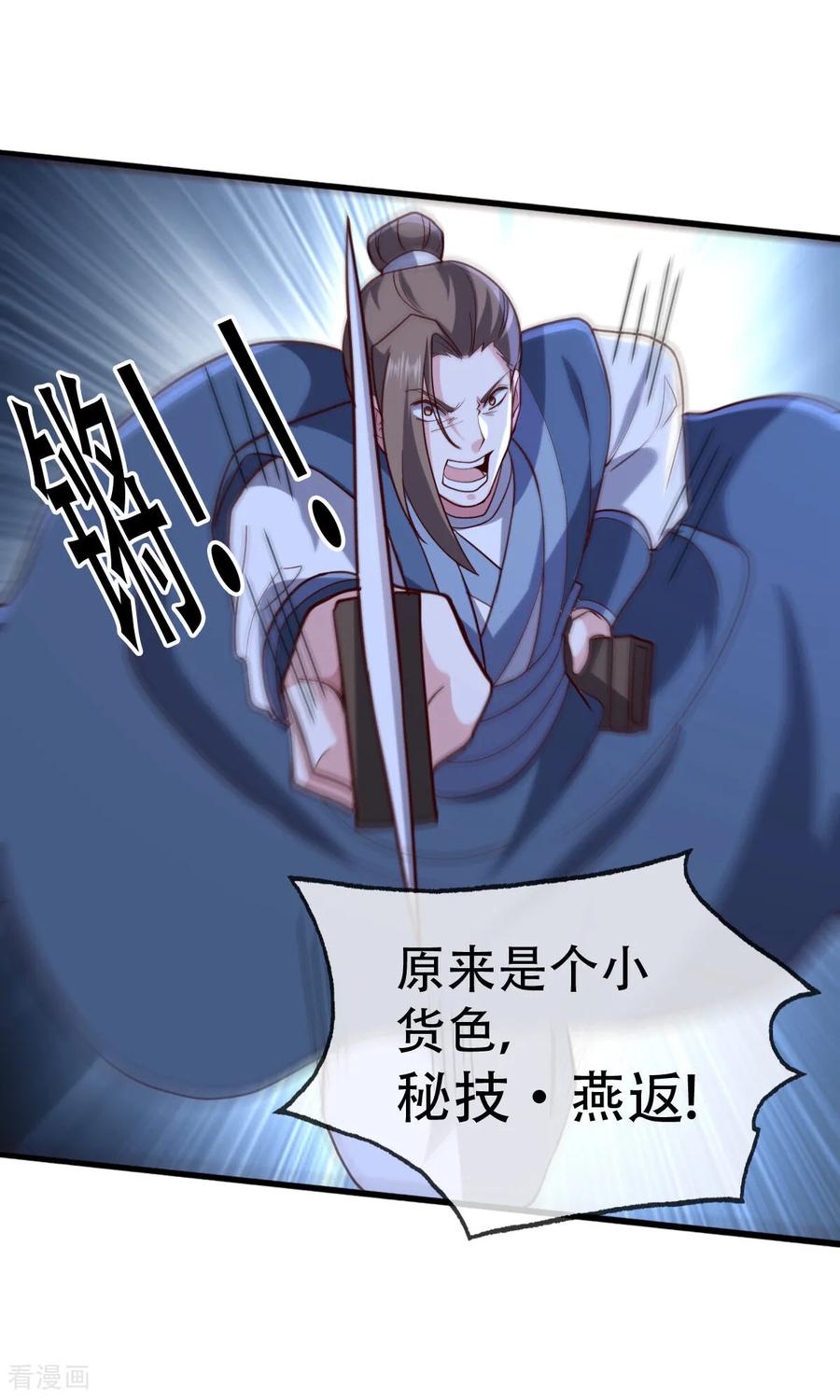 《我是大仙尊》第723话 第20页