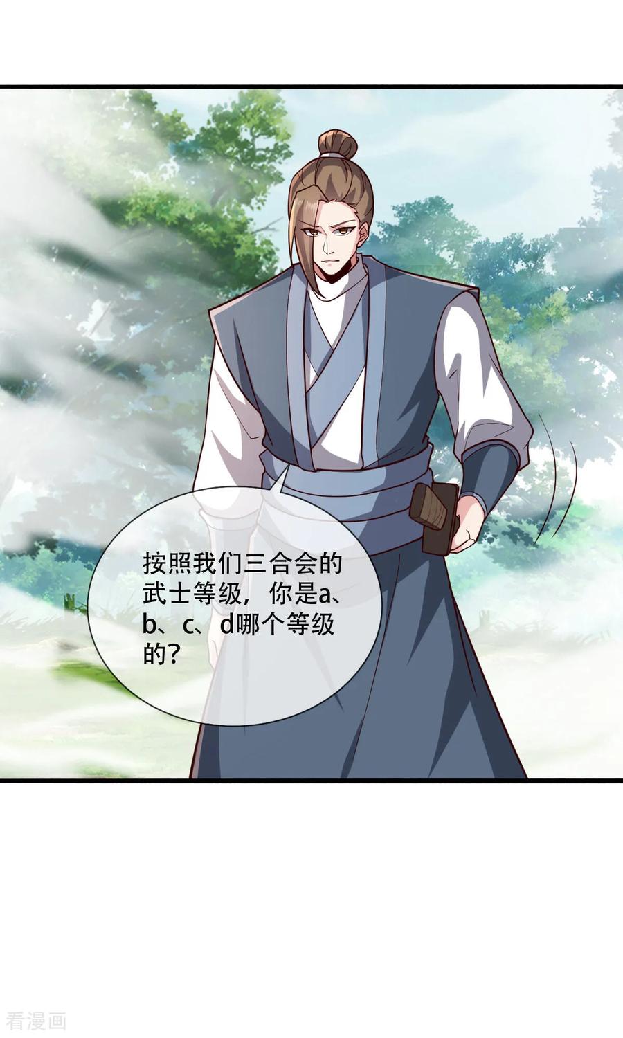 《我是大仙尊》第723话 第18页