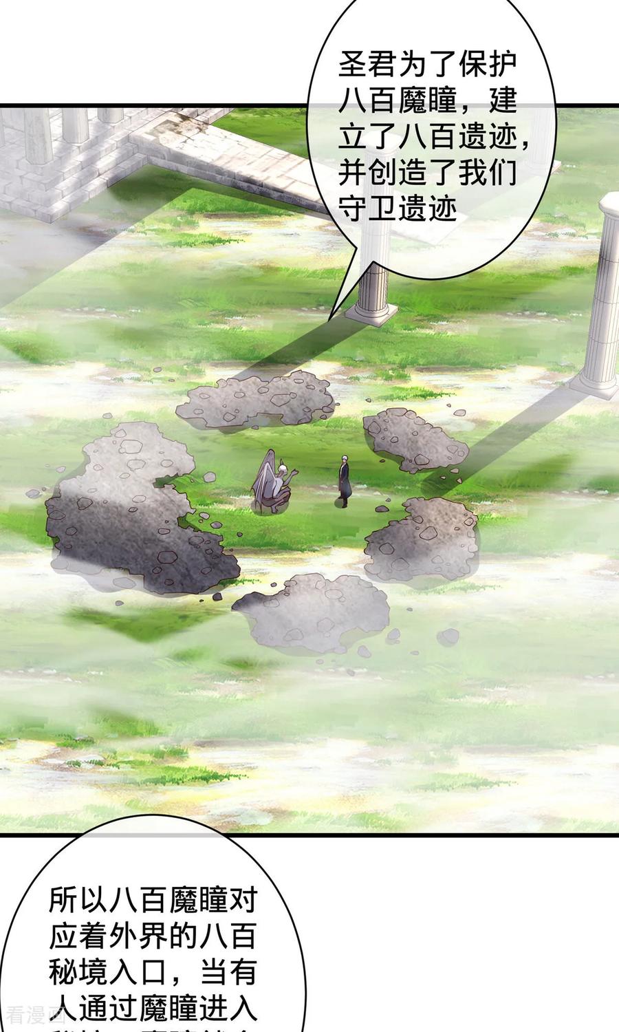 《我是大仙尊》第723话 第6页