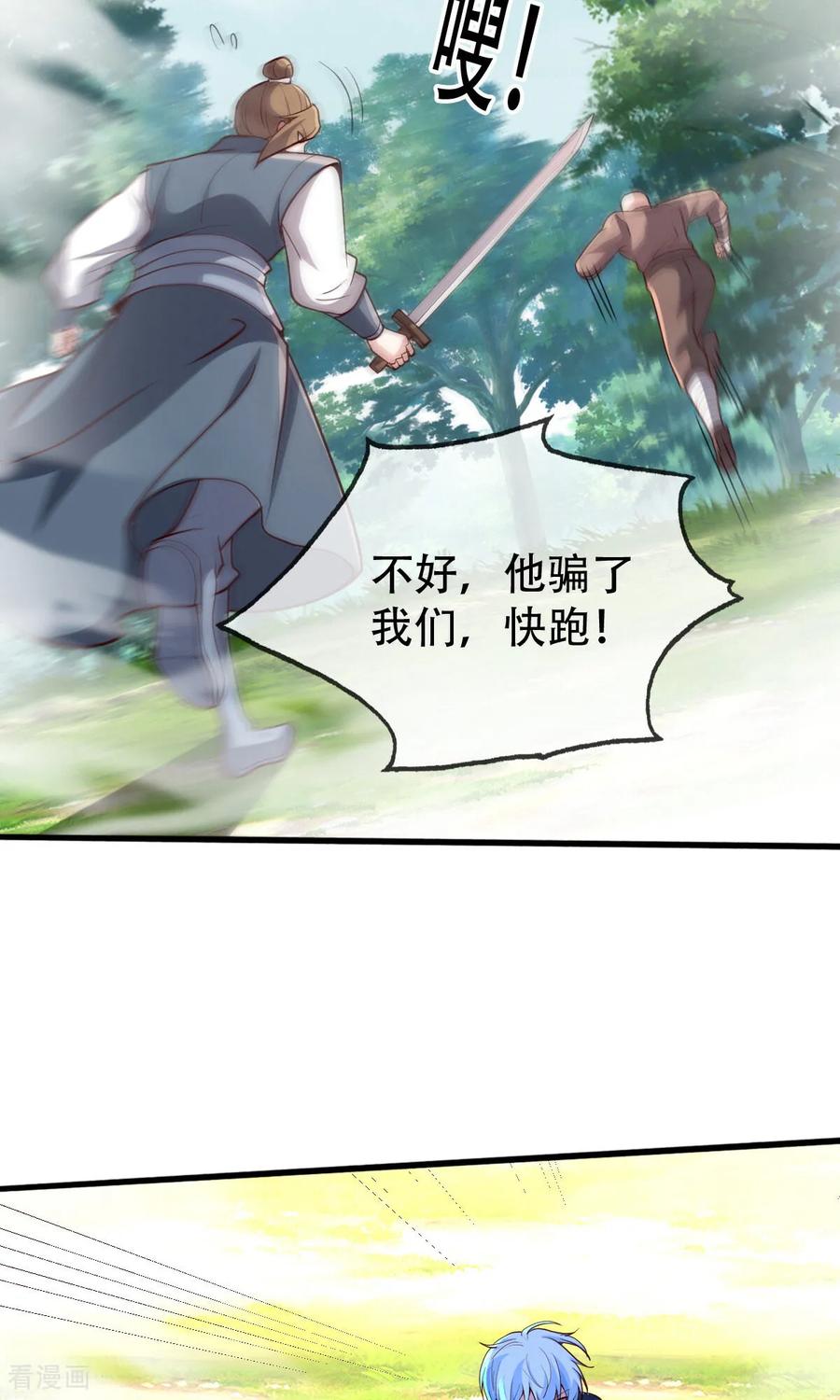 《我是大仙尊》第723话 第22页