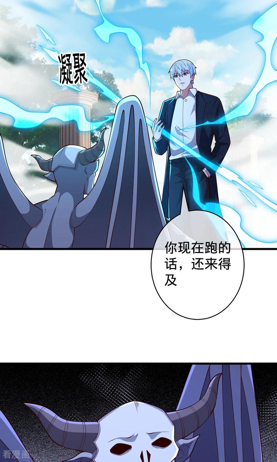 《我是大仙尊》第723话 第8页