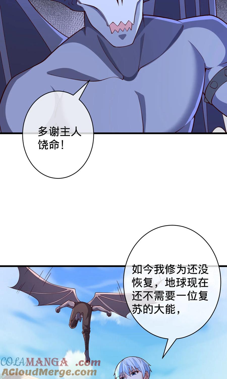 《我是大仙尊》第723话 第9页