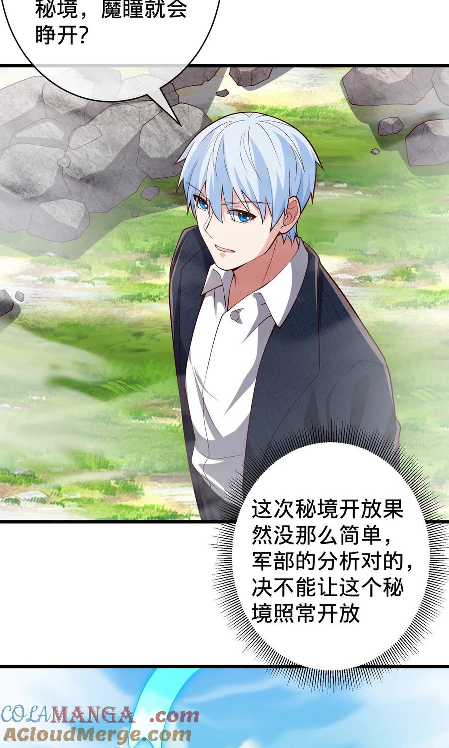 《我是大仙尊》第723话 第7页