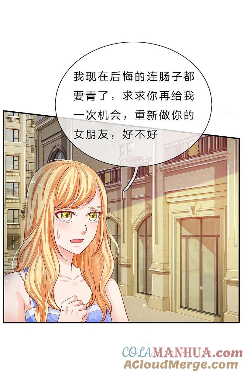 《我是大仙尊》第72话 低头认错，为时已晚 第12页