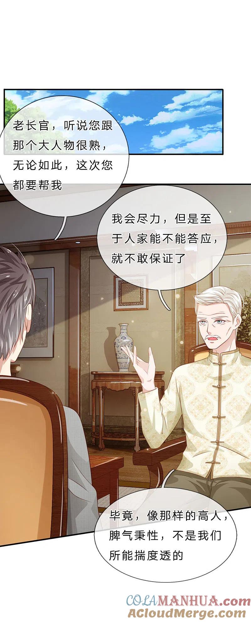 《我是大仙尊》第72话 低头认错，为时已晚 第2页