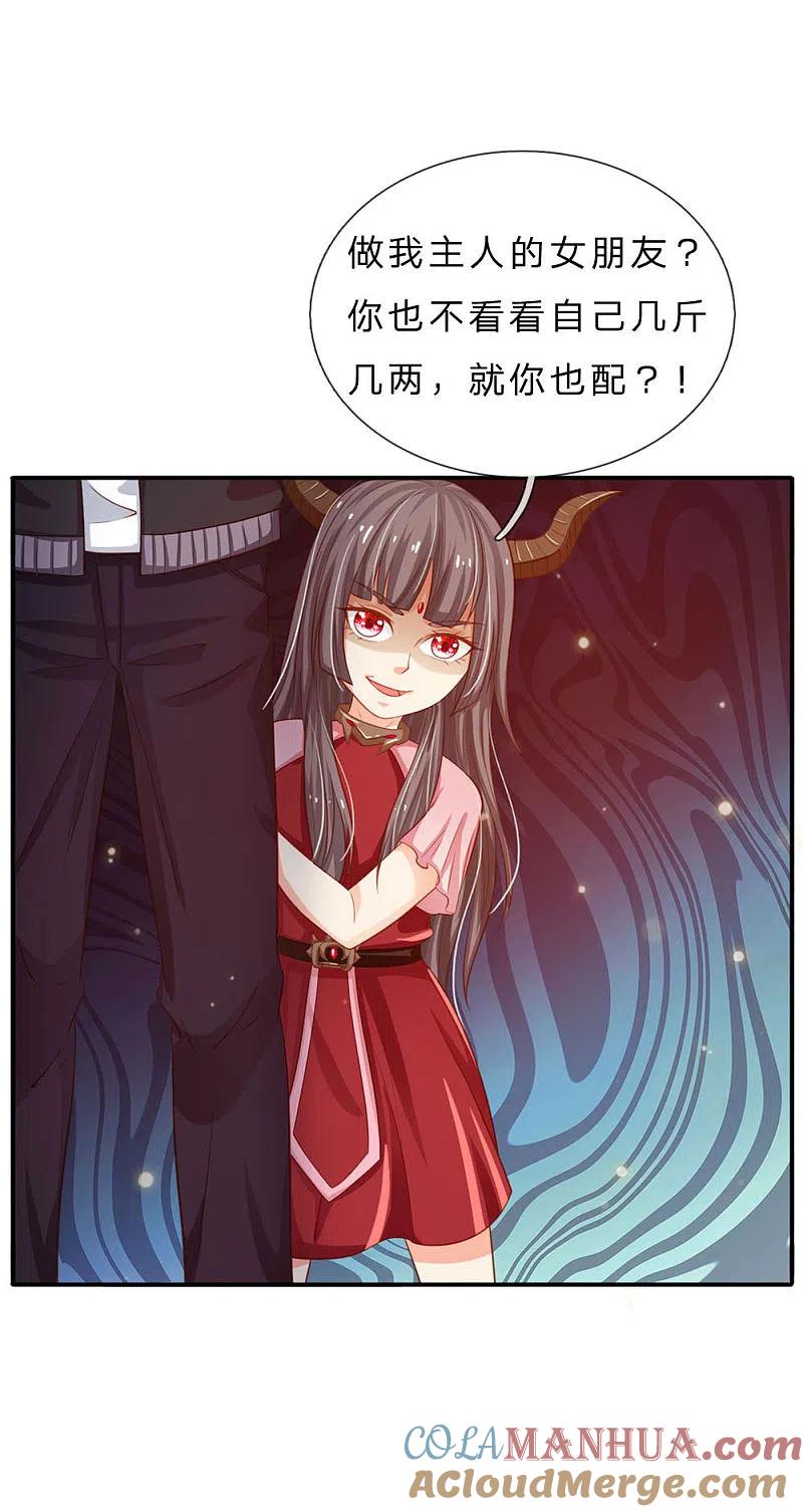 《我是大仙尊》第72话 低头认错，为时已晚 第14页