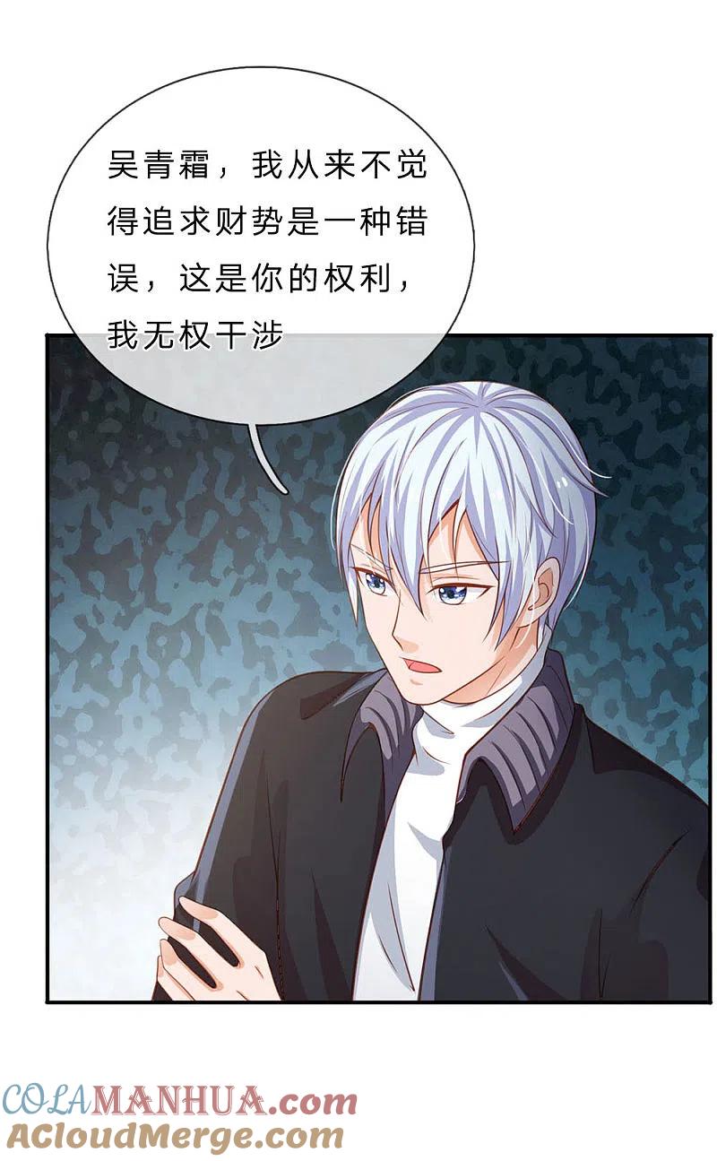 《我是大仙尊》第72话 低头认错，为时已晚 第16页