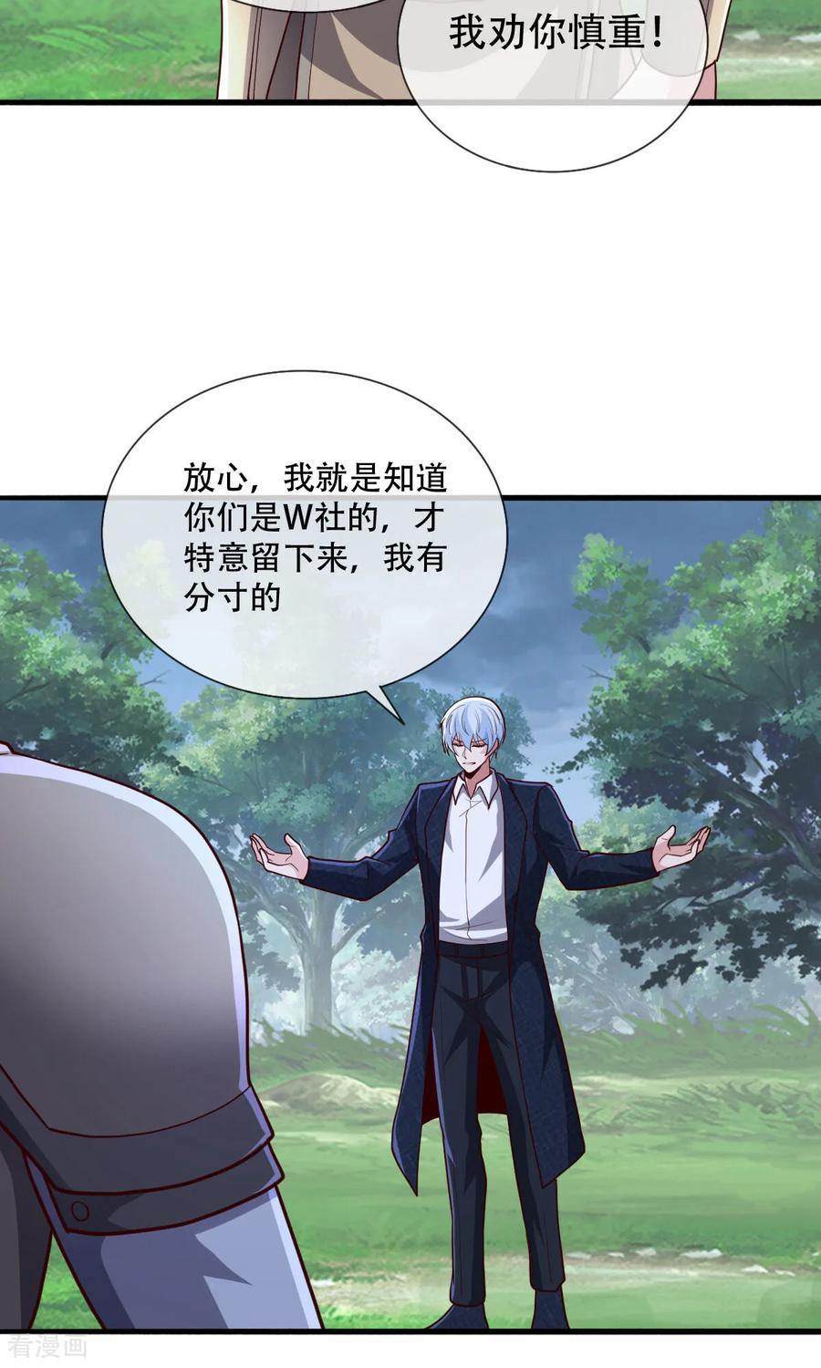 《我是大仙尊》第724话 第24页