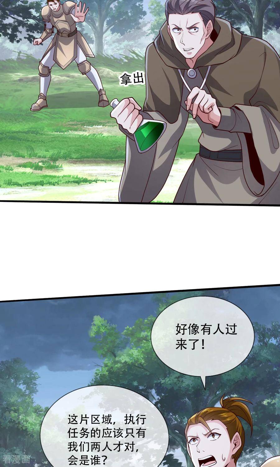 《我是大仙尊》第724话 第16页