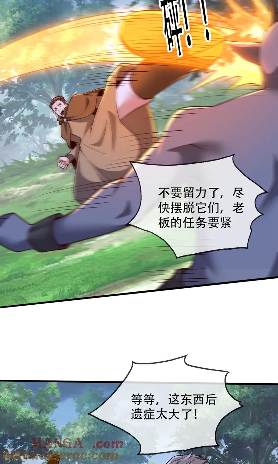 《我是大仙尊》第724话 第15页