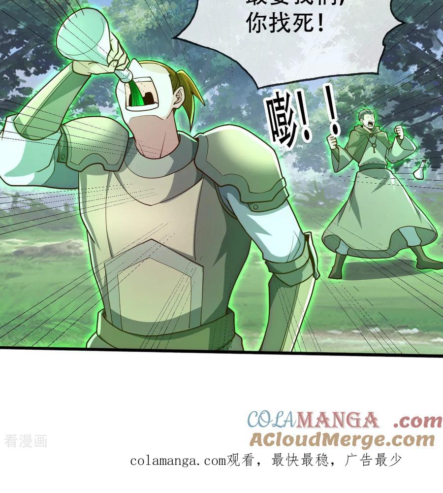《我是大仙尊》第724话 第29页