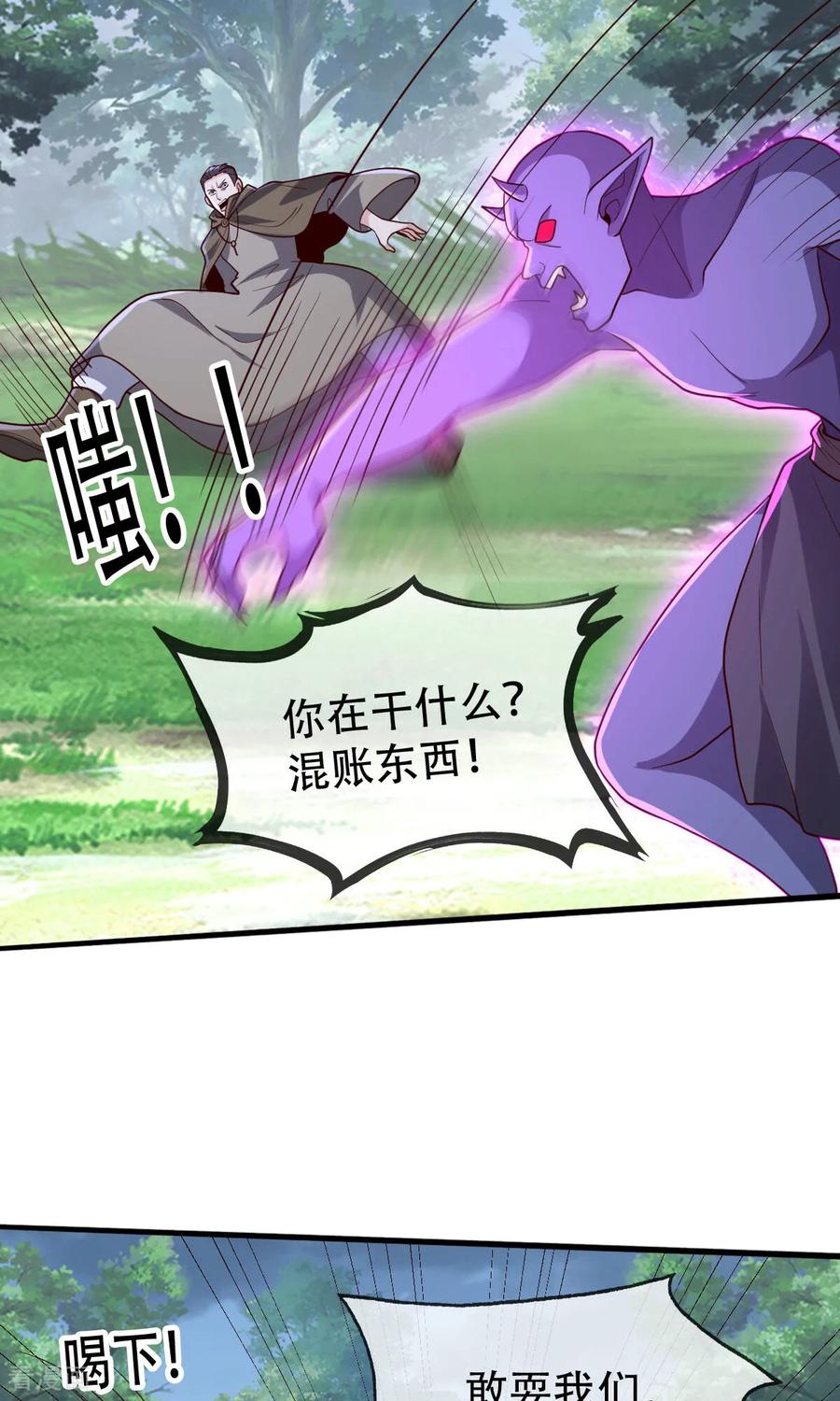 《我是大仙尊》第724话 第28页