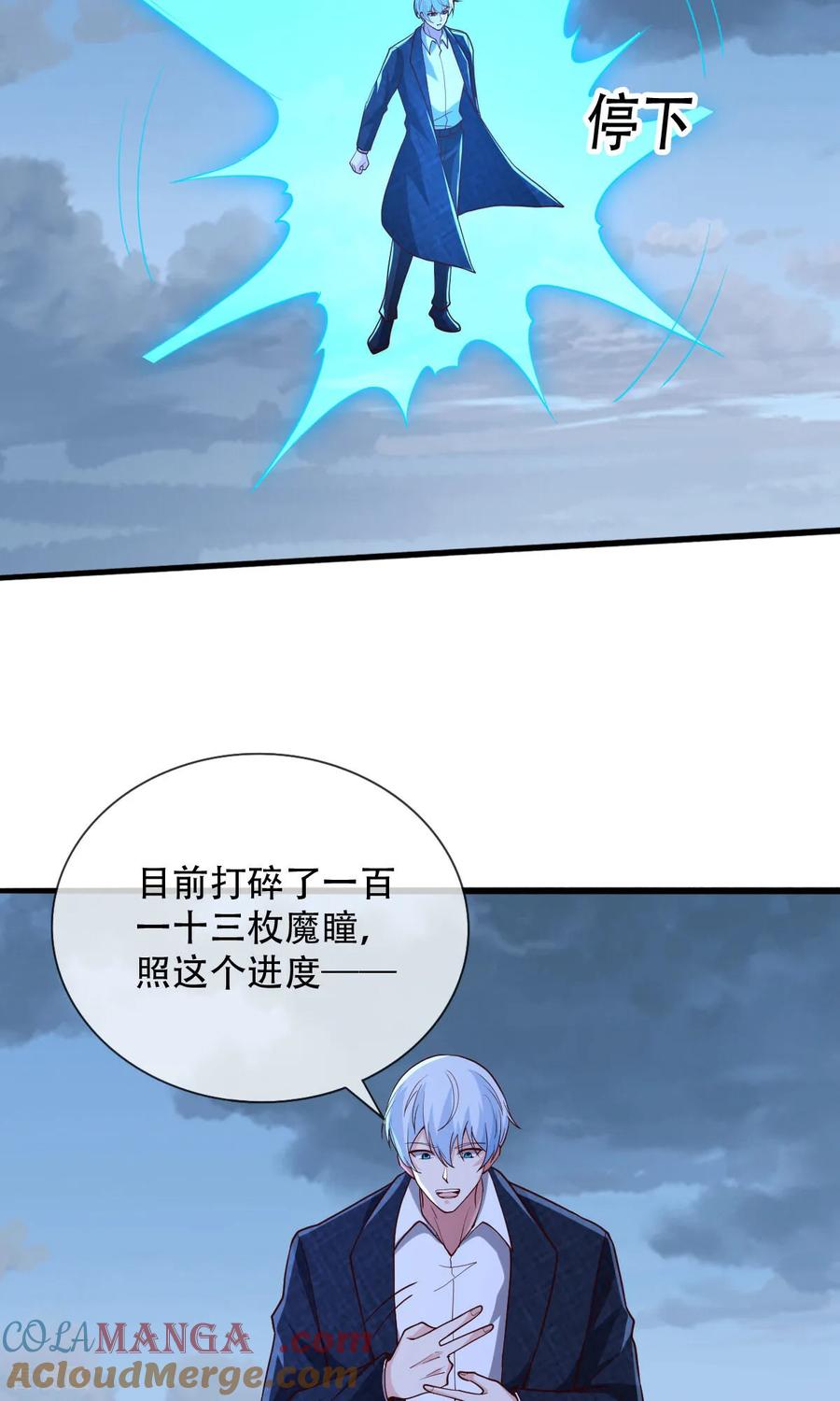 《我是大仙尊》第724话 第9页