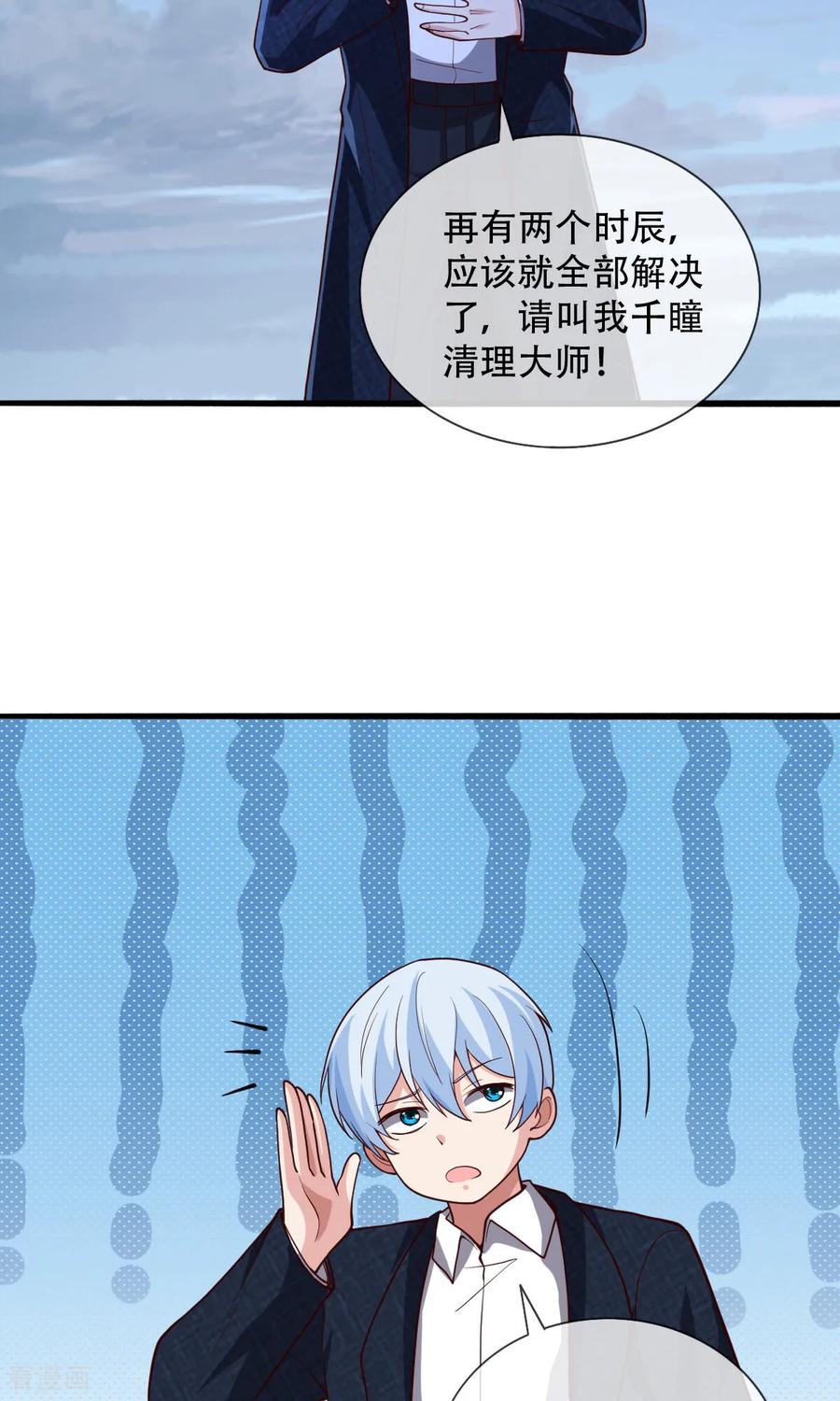《我是大仙尊》第724话 第10页