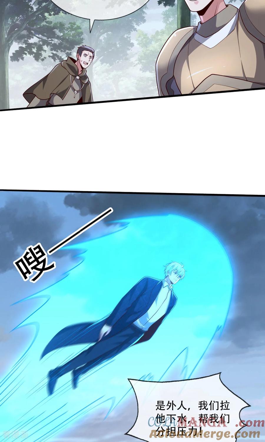 《我是大仙尊》第724话 第17页