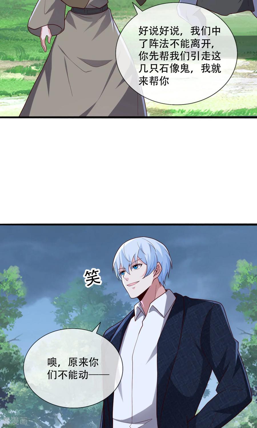 《我是大仙尊》第724话 第22页