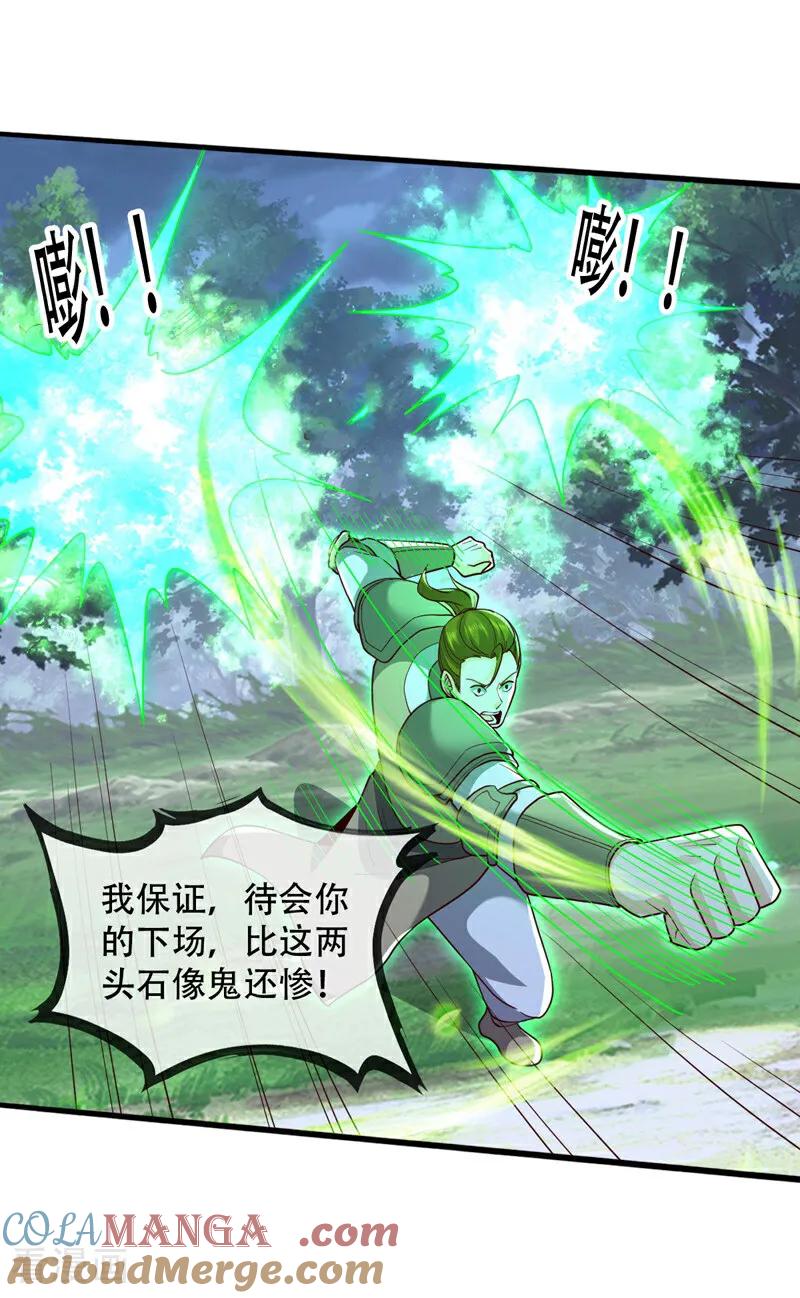 《我是大仙尊》第725话 第3页
