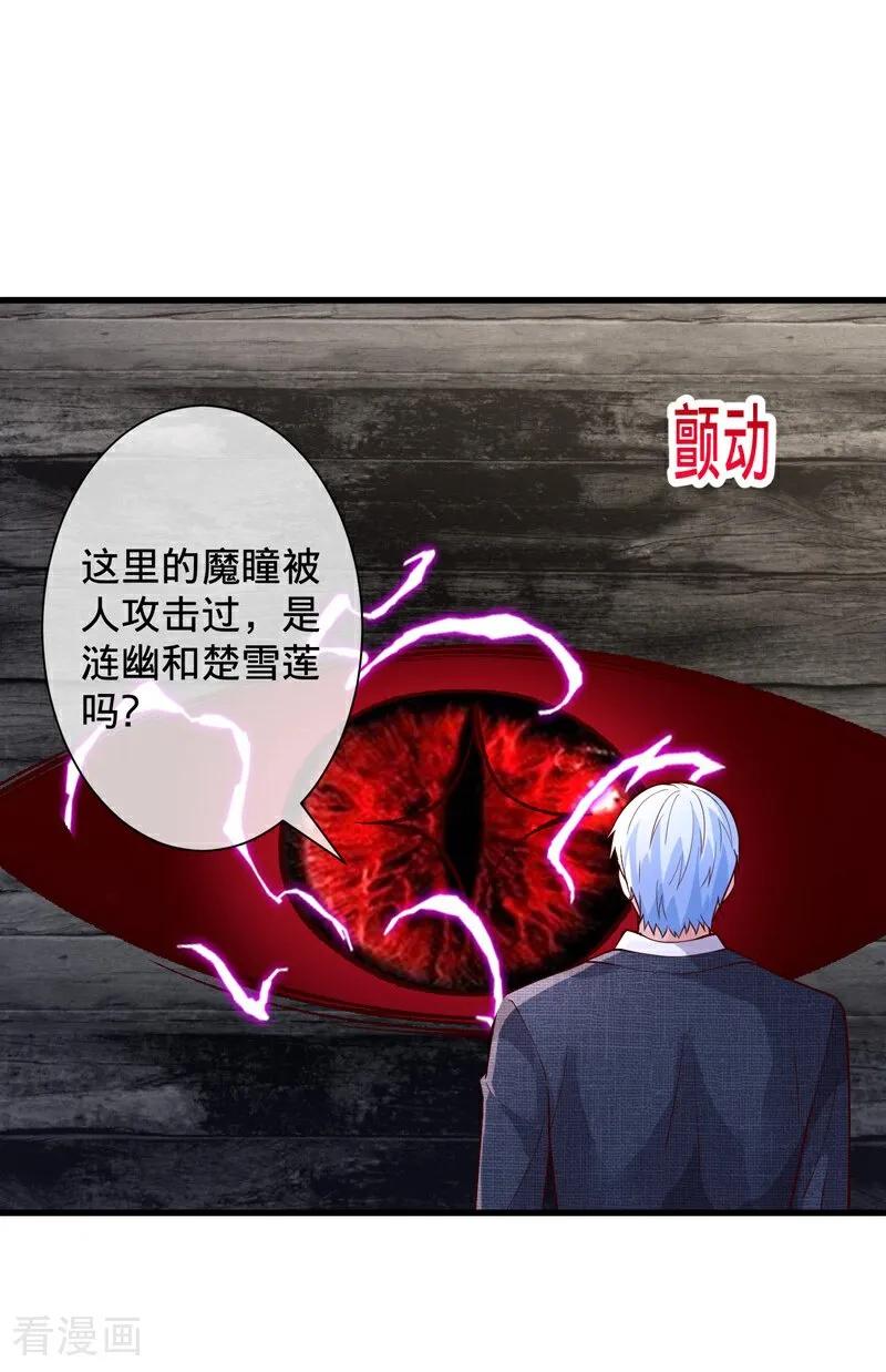 《我是大仙尊》第725话 第16页
