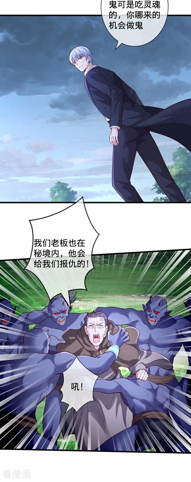 《我是大仙尊》第725话 第12页