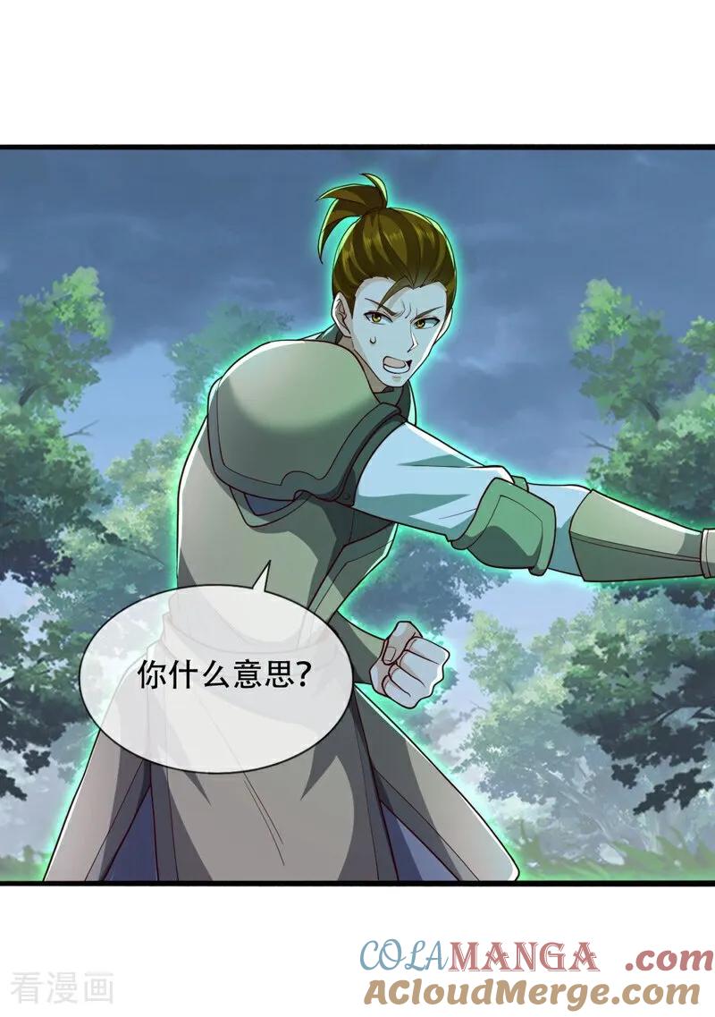 《我是大仙尊》第725话 第5页