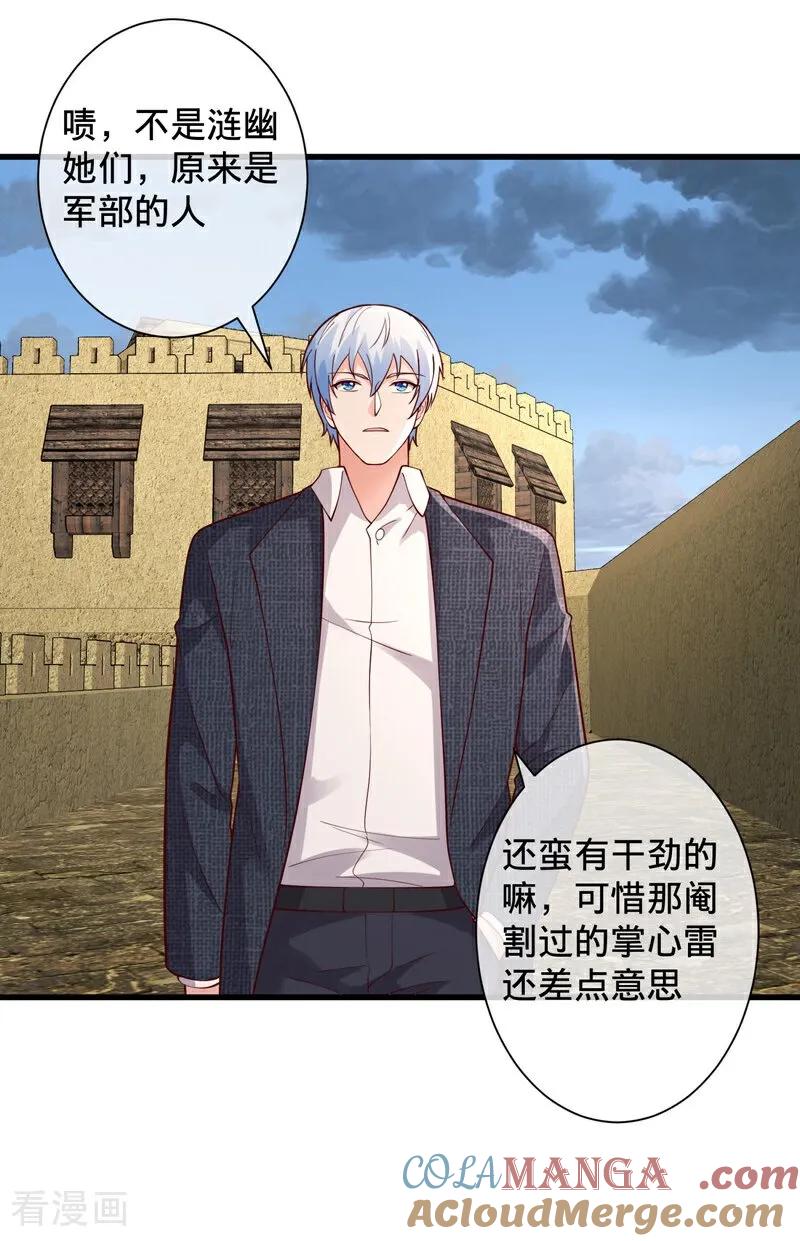 《我是大仙尊》第725话 第27页