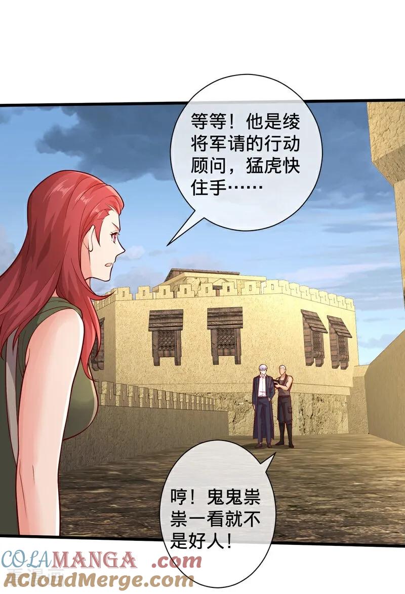 《我是大仙尊》第725话 第31页