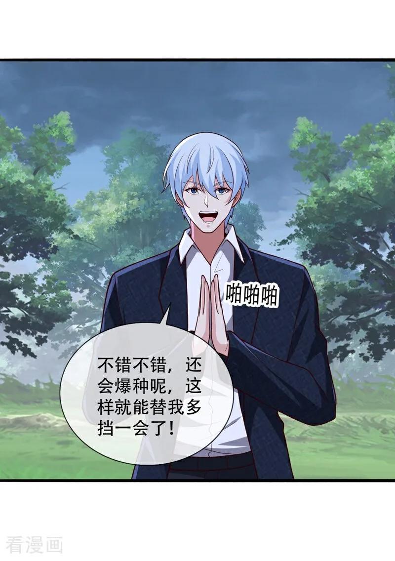 《我是大仙尊》第725话 第4页