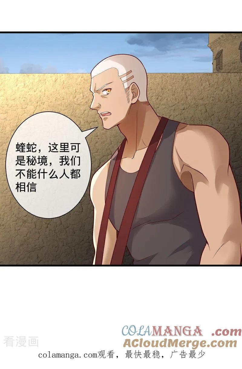 《我是大仙尊》第725话 第37页