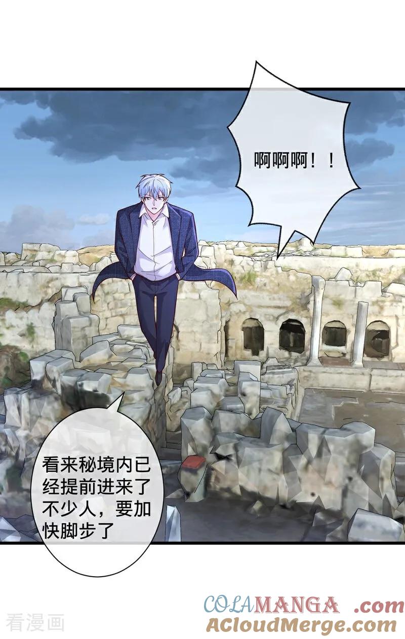 《我是大仙尊》第725话 第13页