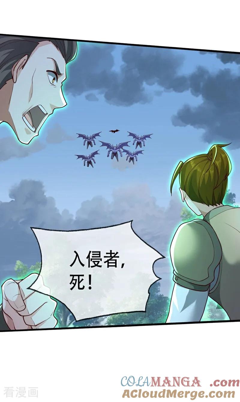《我是大仙尊》第725话 第7页