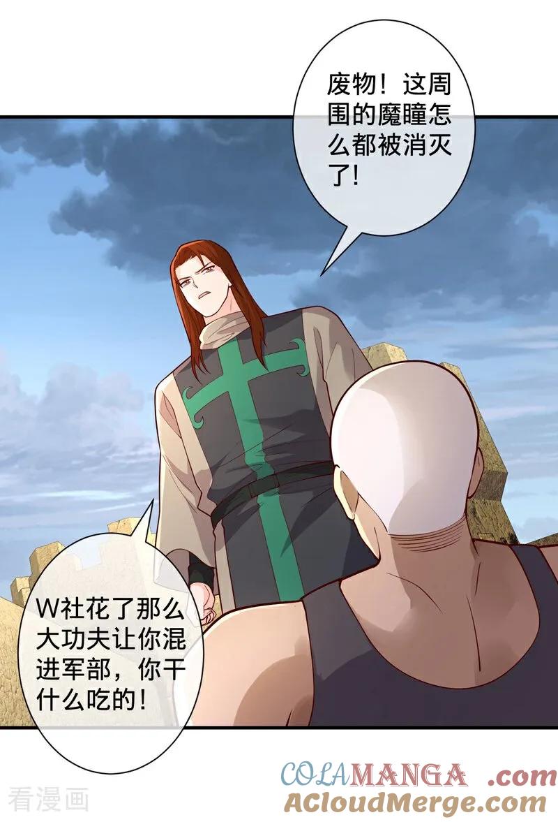 《我是大仙尊》第726话 第25页