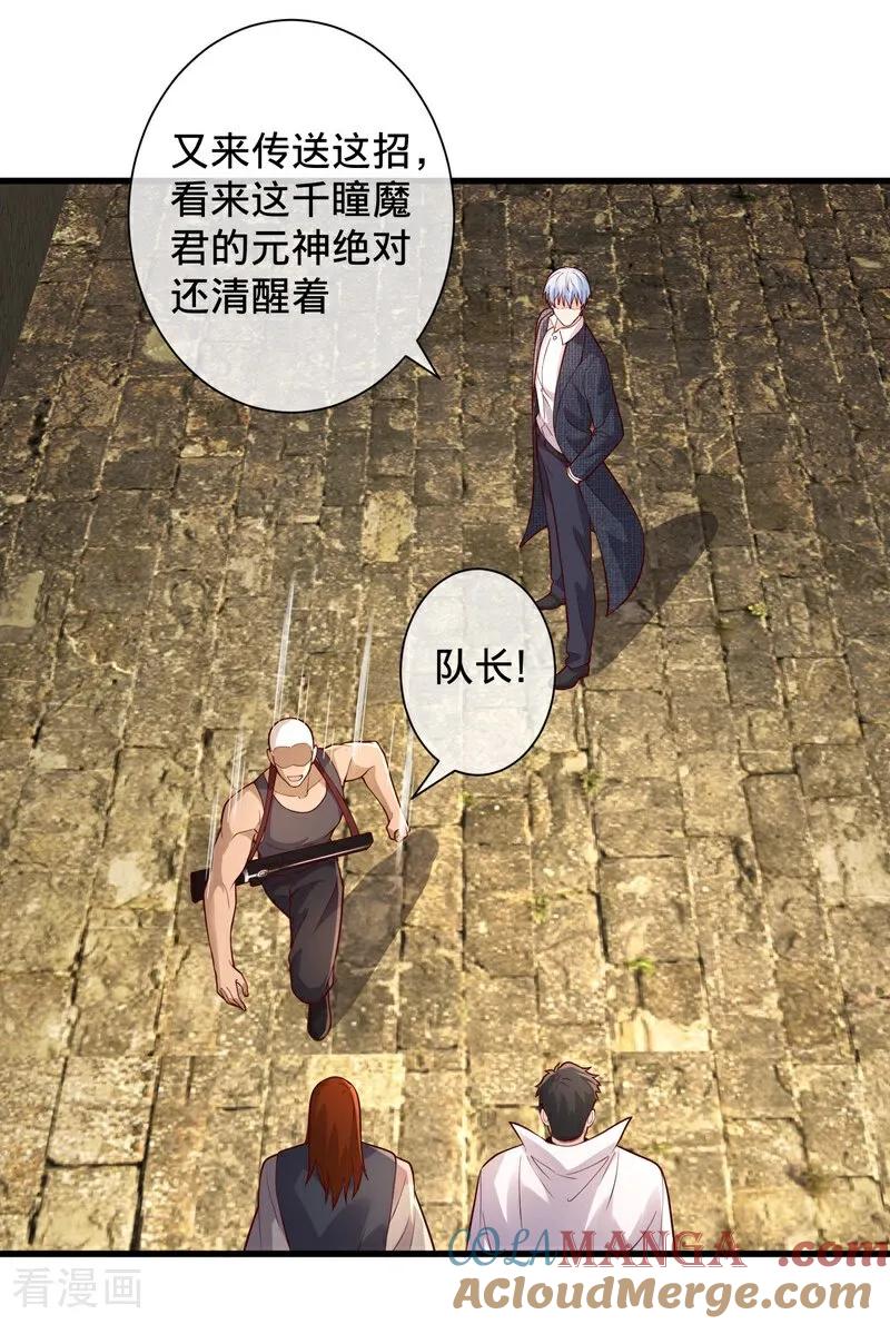 《我是大仙尊》第726话 第23页