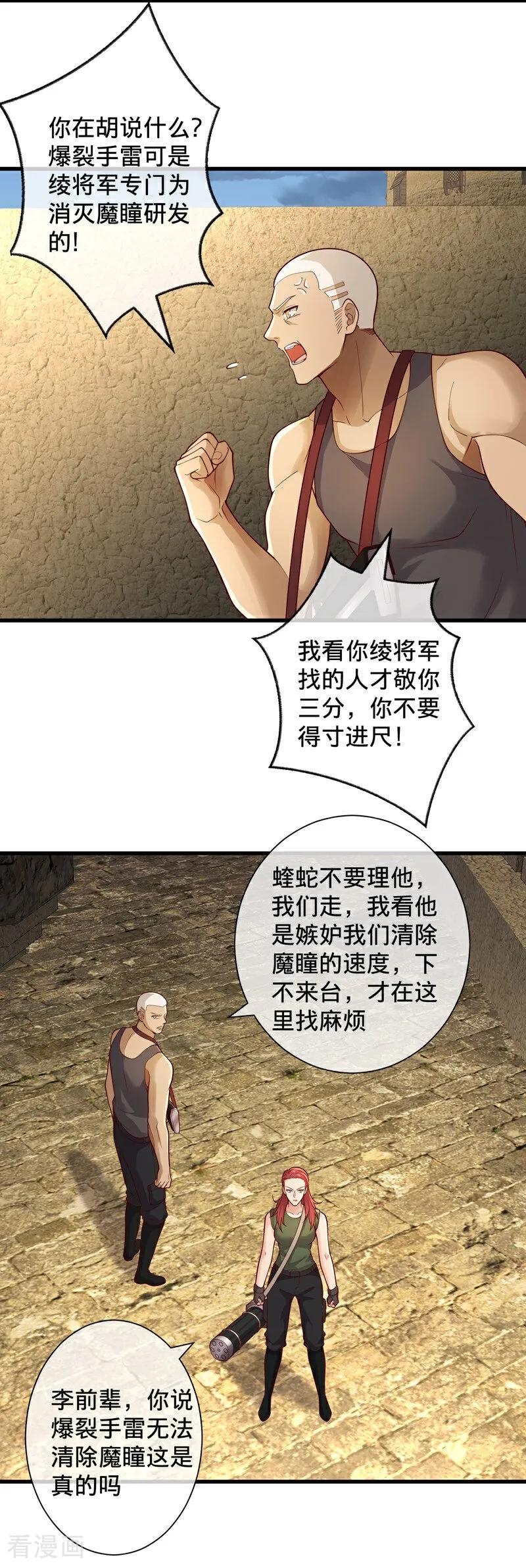 《我是大仙尊》第726话 第6页