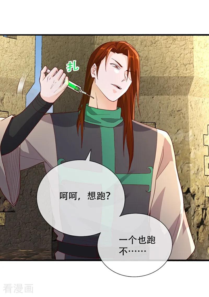 《我是大仙尊》第726话 第30页