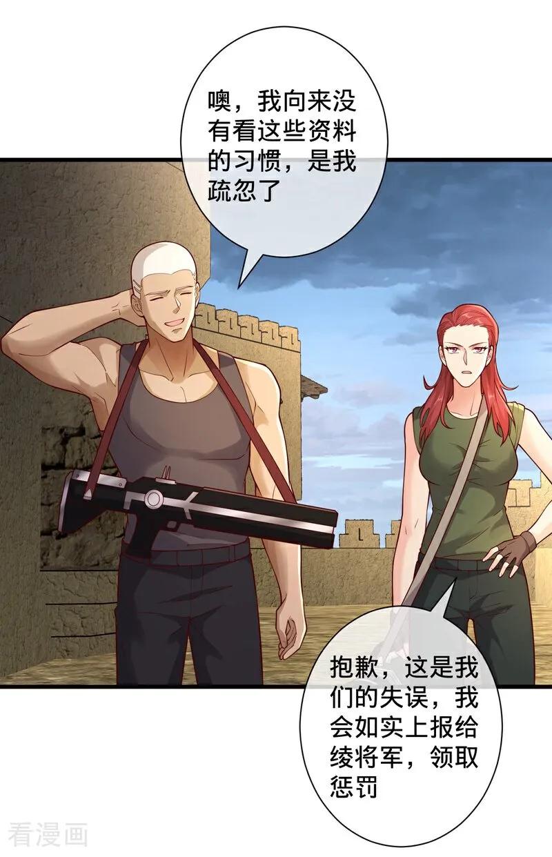《我是大仙尊》第726话 第4页