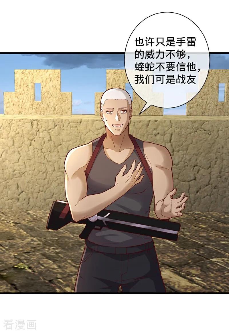 《我是大仙尊》第726话 第16页