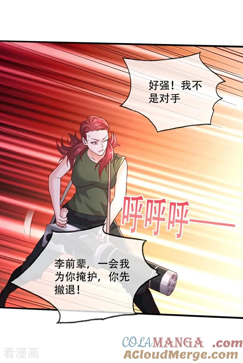 《我是大仙尊》第726话 第29页