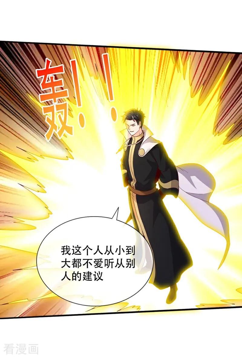 《我是大仙尊》第726话 第28页